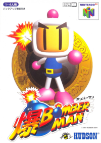 Baku Bomberman JP Nintendo 64 JP box art